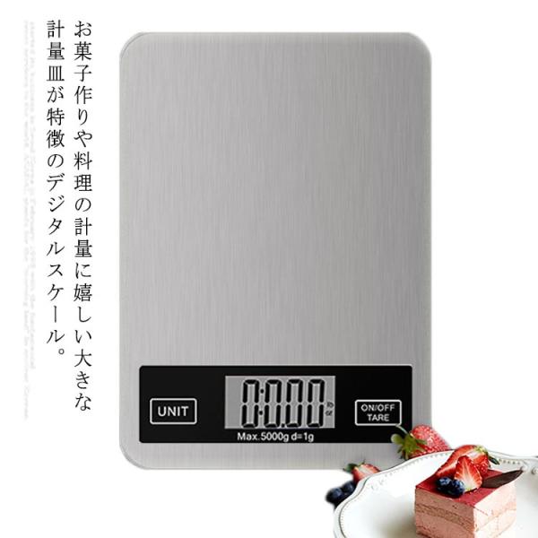 デジタルスケール はかり 電子秤 キッチン用品 調理 料理 薄型 最大5kg 1g単位 風袋引き 単...