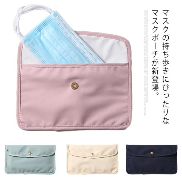 マスクケース マスクカバー マスクポーチ  マスク収納 携帯用 マスク入れ 衛生管理 収納用品 お出...