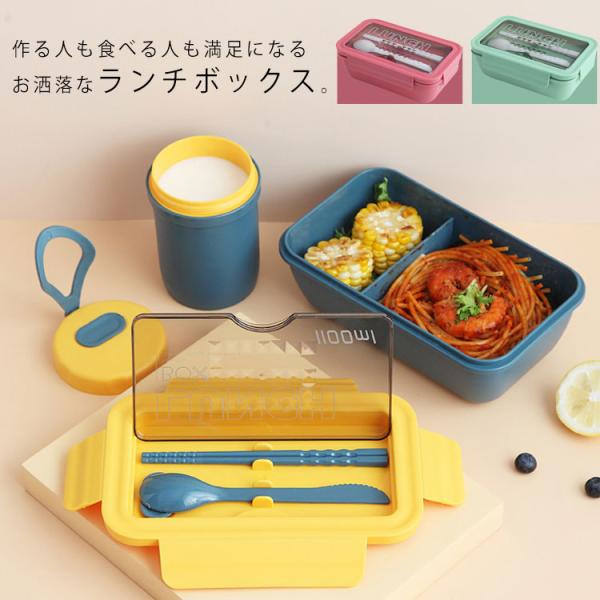 弁当箱 ランチボックス 食器付き 食事用 仕切り 学校学生 会社出勤 食事用 お洒落 蓋付き 携帯用...