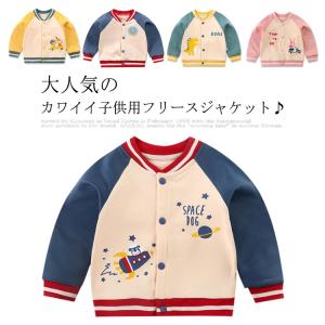 ジャケット キッズ コート アウター 女の子 男の子 ブルゾン 裏起毛 長袖 立ち襟 子供服 ベビー服 かわいい 柄 ガールズ ボーイズ 可愛い カジ｜daim-store