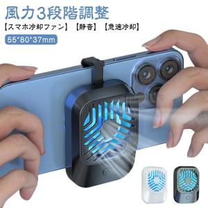 スマホ 冷却ファン クリップ式 バッテリ付き コードレス 急速冷却 USB充電式 スマホクーラー 瞬間冷却 コンパクト 静音 スマホ 冷却クーラー ス｜daim-store