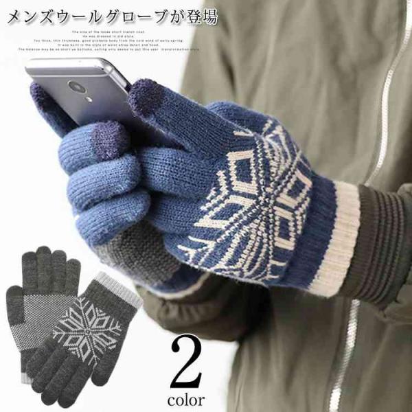北欧風 ウールグローブ メンズ 雪柄 スノー柄 ウール手袋