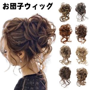 送料無料 お団子ウィッグ 部分ウィッグ シュシュ ガール ふんわり かわいい 女性 レディース つけ毛 ボリュームアップ 髪型 超自然 簡単 使いやす｜daim-store