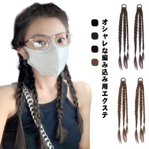 かんたん装着 三つ編み エクステ ウィッグ ２本セット 送料無料 つけ毛 ポニーテール ヘアアクセサリー 自然 ゴムタイプ ドレッド 髪留め へアゴム｜daim-store