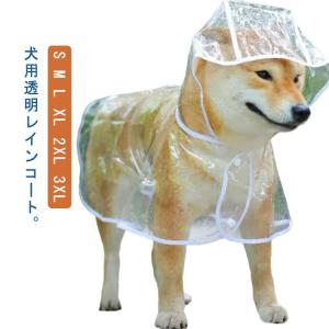 レインコート 雨具 透明 犬カッパ 小型犬 犬用 ペット用カッパ 帽子付き ポンチョ型 ドッグウェア 犬用 レインウェア フード付き レインポンチョ｜DAIM STORE