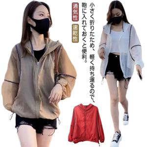オーバーサイズ 軽量 激安！日焼け止め服 アウター 夏 UVカット 紫外線対策 送料無料 UVケア 通気性 韓国風 薄手 体型カバー 長袖 パーカー｜daim-store