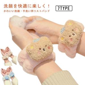 【送料無料】リストバンド 吸水 2個セット 洗顔 手首バンド 袖濡れ防止 服濡れ防止 吸水タオル もこもこ 髪 まとめる お風呂上がり ギフト プレゼ｜daim-store