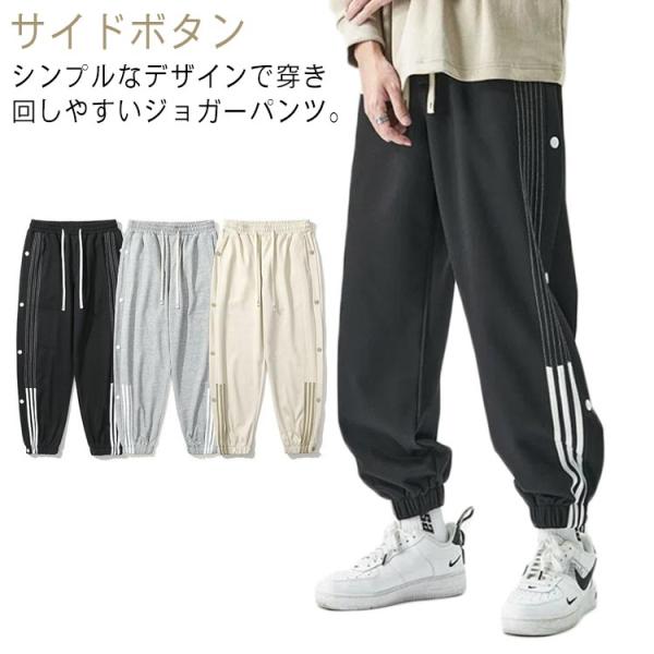 スウェットパンツ サイドボタン メンズ ボトムス ジョガーパンツ 9分丈 春夏秋 ゆるパンツ 大きい...