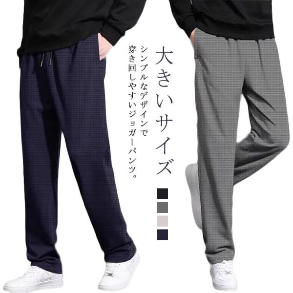 スウェットパンツ ワッフル メンズ ボトムス ジョガーパンツ ロング丈 春夏秋 ゆるパンツ 大きいサ...