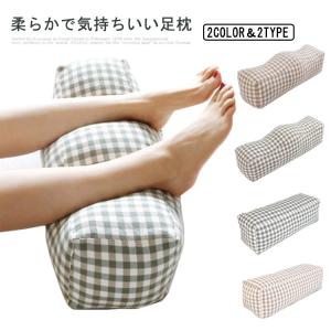 足まくら 足用枕 足用まくら クッション おすすめ おしゃれ 可愛い 妊婦 マタニティ 母 父 義母 義父 足上げ 足 腰 おしゃれ リラックス 癒し｜daim-store