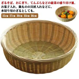 そば ざる 蕎麦 皿 竹細工 深ざる 25cm 27cm 30cm 33cm 36cm そば ざる/蕎麦 平ざる 水切ざる 調理道具 和菓子 パンかご｜daim-store