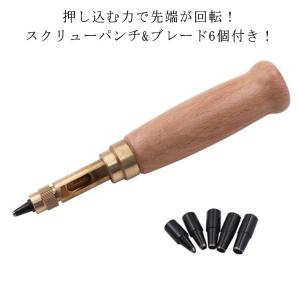 スクリューポンチ スクリューパンチ レザー クラフト ベルトパンチ 皮ポンチ 穴あけポンチ ブレード6個付き レザーパンチ 皮 革 小さい穴 金具通し｜daim-store