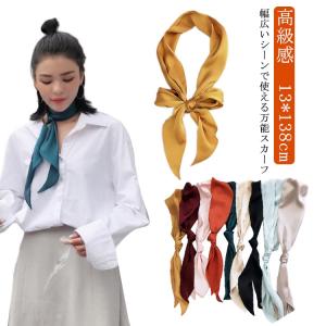 【送料無料】スカーフ 無地 薄手 13*138cm ポリエステル レディース メンズ ヘアアクセサリー ヘアアレンジ ダンス 衣装 オールシーズン 高｜daim-store