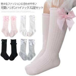 【送料無料】ハイソックス キッズ 女の子 ベビー ソックス 赤ちゃん 靴下 2足セット キッズ ニット 綿 コットン 伸縮性 通気 リボン おしゃれ｜daim-store