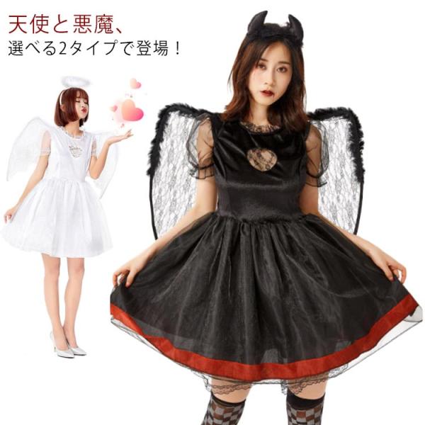 ハロウィン コスプレ 天使 悪魔 仮装 衣装 コスチューム 3点セット 魔女 エンジェル カチューシ...