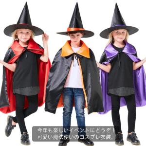 ハロウィン コスプレ衣装 仮装 子供服 キッズ服 コスチューム 2点セット 魔女 変身マント ポンチョ 帽子付き 女の子 男の子 可愛い 演劇 舞台｜daim-store