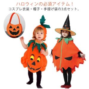 ハロウィン コスプレ 子供服 衣装 仮装 かぼちゃ ベビー キッズ服 3点セット ロンパース ポンチョ 帽子付き バッグ付き 幼稚園 保育園 文化祭｜daim-store