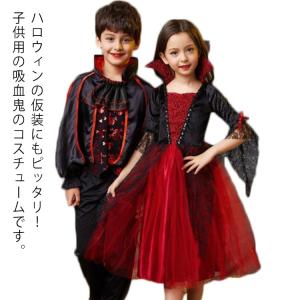 ハロウィン コスプレ 衣装 子供服 吸血鬼 ワンピース バンパイア ドラキュラ コスチューム ケープ風 女の子 男の子 ジュニア 悪魔 Hallowe｜daim-store