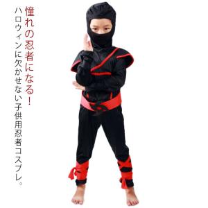 ハロウィン 衣装 忍者 武士 コスチューム 子供用 男の子 ジュニア コスプレ 仮装 変装 学園祭 舞台服 文化祭 ステージ衣装 演出服 cospla｜daim-store