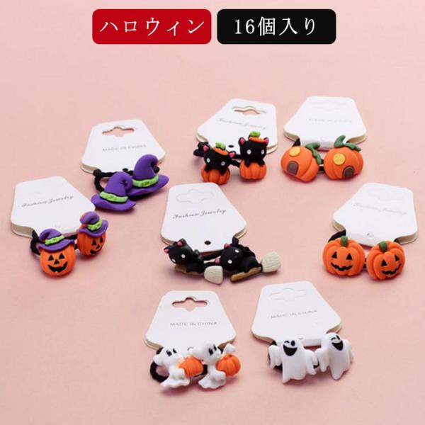 パンプキン ヘアゴム (16個) ハロウィン halloween かぼちゃ カボチャ 黒猫 ヘアアク...