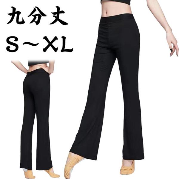 ブーツカットパンツ 美脚パンツ 古典舞踊ダンスパンツ ストレッチパンツ レディース ダンスパンツ ヨ...