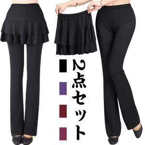 ヒップカバー ダンスパンツ ジャズパンツ ジャズダンス パンツ ヨガパンツ ストレッチ フレア ウェア 美脚 脚長 スカート付 送料無料 美脚パンツ｜daim-store