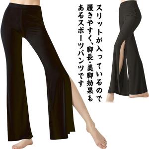ヨガパンツ ベリーダンスパンツ レディースフレアワイドパンツ ハイスリット入 モダール ストレッチパンツ 古典舞踊ダンスパンツ ラテン バレエ社交ダン｜daim-store