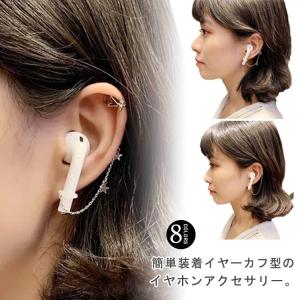 ワイヤレス イヤホン 落下防止 ストラップ イヤーカフ チェーン イヤーフック Bluetooth イヤホン アクセサリー 紛失防止 エアポッズ レデ｜daim-store