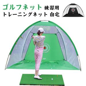 ゴルフネット 屋外 室内 2m 練習用 自動返球 スポーニア 黒色 簡単 設置 野外 初心者 防球ネット アプローチ 練習器具 高品質 自宅 ゴルフ｜daim-store