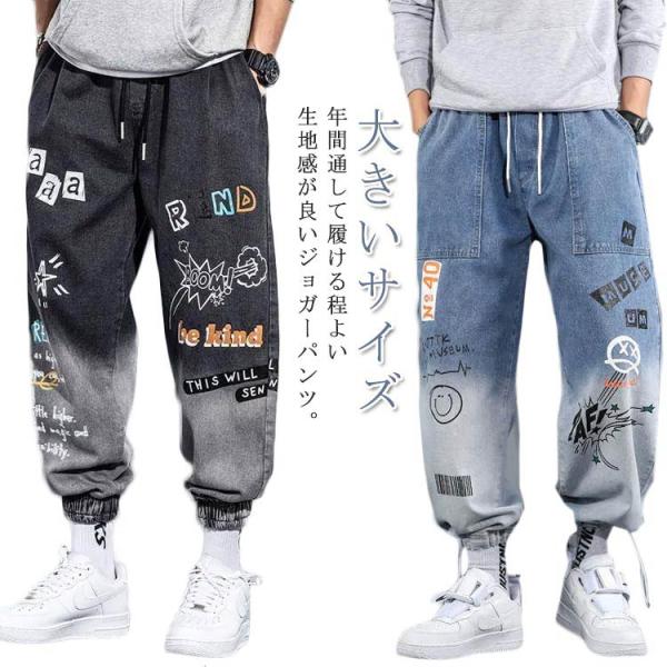 ジョガーパンツ メンズ デニムパンツ 春夏秋 ワイド 送料無料 スウェット パンツ 大きいサイズ ウ...