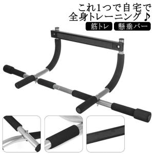 懸垂バー ドアに引っ掛けるだけ 懸垂マシン 筋トレ 自宅トレーニング トレーニング器具 アイアンジム ドアジム 懸垂器具 懸垂器 懸垂棒 ぶら下がり健｜daim-store