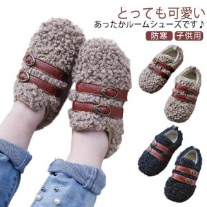 ファーストシューズ キッズ スリッパ 女の子 ベビーシューズ ルームシューズ 靴 赤ちゃん用 ボア ふわふわ もこもこ 子供用 防寒 冬 モコモコ 暖｜daim-store