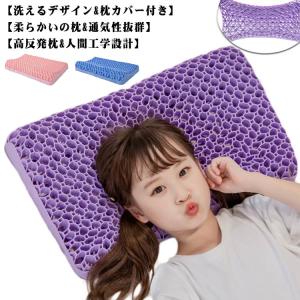 無重力まくら ジェル 枕 子ども マクラ 肩こり 首こり 横向き寝 洗える 体圧分散 首枕 安眠枕 ジェル枕 無重力枕 ハニカム枕 ゲル枕 丸洗い 防｜daim-store