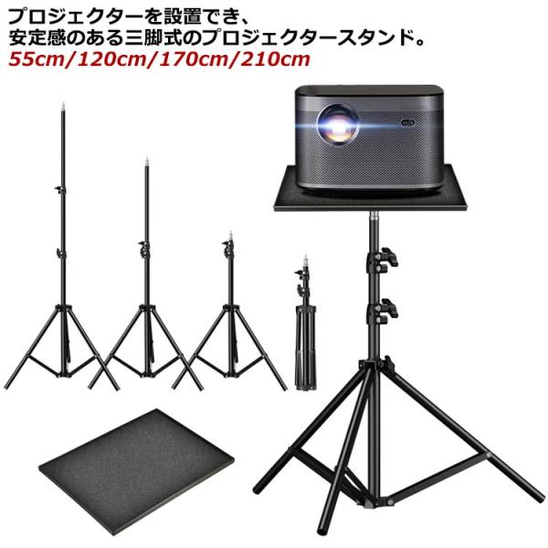 プロジェクター台 プロジェクタースタンド 三脚式 天板付き 角度無段階調整 プロジェクタ台 床置き ...