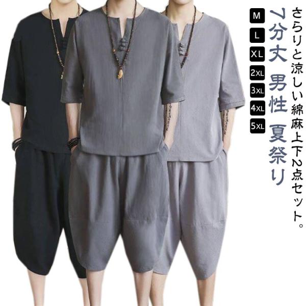 メンズ 2点セット セットアップ ルームウェア パジャマ 甚平 男性 じんべい 部屋着 寝巻き 半袖...