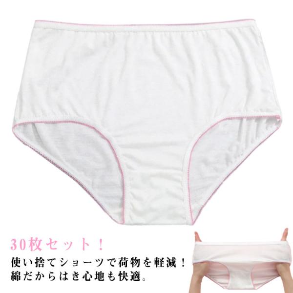 30枚セット 使い捨てショーツ 綿 コットン ショーツ パンツ EOガス滅菌済 使い捨てパンツ 大き...