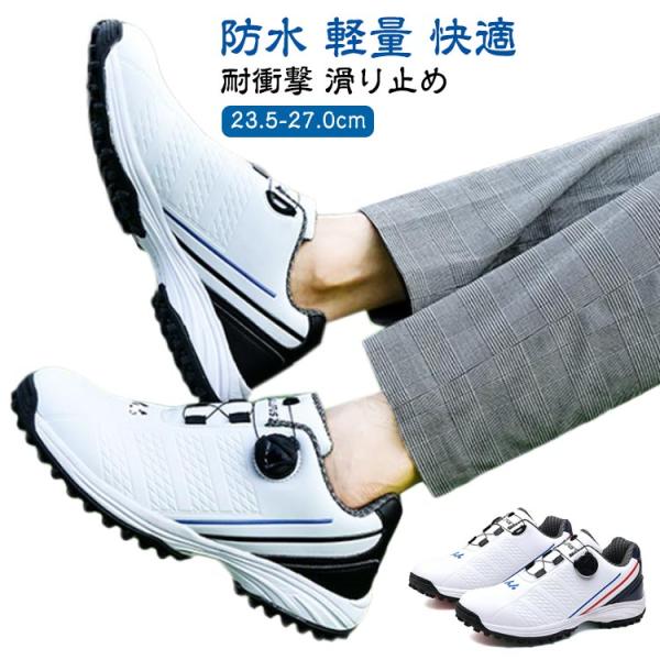 スパイクレス ゴルフシューズ メンズ ゴルフ スポーツ シューズ ダイヤル式 スニーカータイプ ロー...