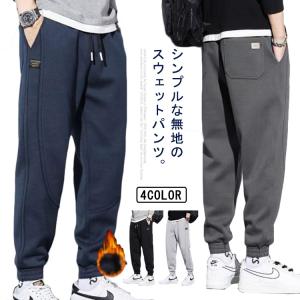 メンズ ジョガーパンツ 裏起毛あり/なし スウェットパンツ 薄手 厚手 防寒 暖かい パンツ 春秋冬 長ズボン ゆったり テーパード 大きいサイズ ダ｜daim-store