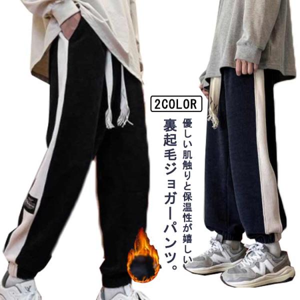 秋冬 ジョガーパンツ メンズ スウェットパンツ サイドライン 裏起毛 薄手 おしゃれ ジャージ 下 ...