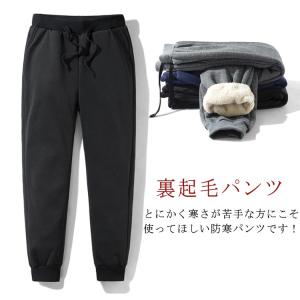 裏起毛パンツ メンズ スウェットパンツ 裏ボア ジョガーパン 防寒 暖かい ゆったり ルームウェア 秋冬 極暖 ロングパンツ ウエストゴム 長ズボン｜daim-store