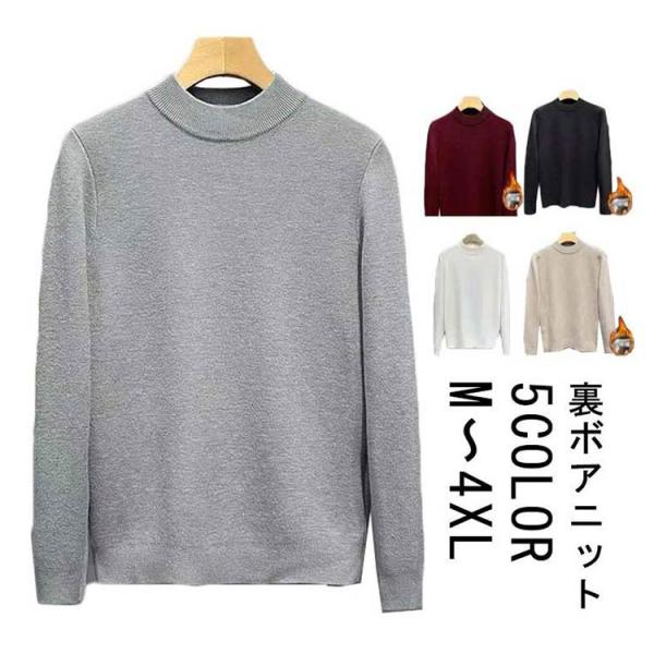 メンズ セーター ニット 裏起毛 裏ボア 定番 防寒 クルーネック 春 秋 冬 カジュアル きれいめ...