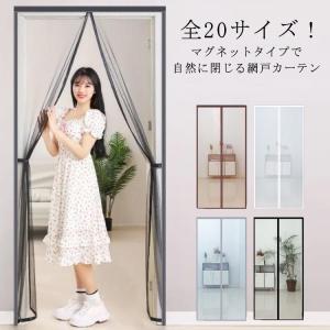 網戸カーテン マグネット 玄関 網戸 取り付け 簡単 換気対策 網戸 賃貸 簡易 網戸 夏 カーテン ベランダ エコ ドア 取り付け 網戸カーテン 網｜daim-store