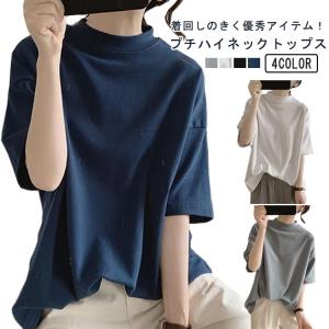 Tシャツ プチハイネック 半袖 カットソー 薄手 ストレッチ ハイネック トップス レディース 夏 ...