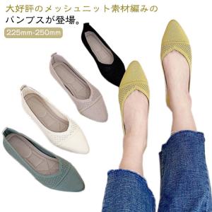 メッシュ パンプス レディース ニットパンプス 送料無料 スリッポン ローヒール ぺたんこ ペタンコ 折りたたみ 携帯便利 フラット パンプス 痛くな｜daim-store