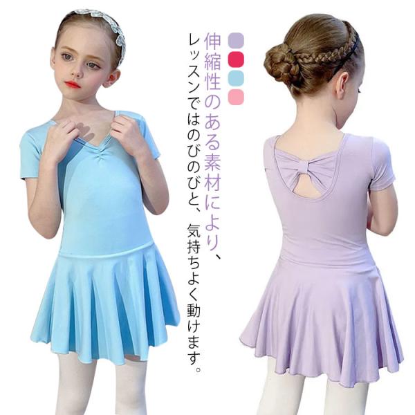 バックリボン バレエ レオタード スカート付き 子供 バレエレオタード キッズ ジュニア 半袖 子ど...