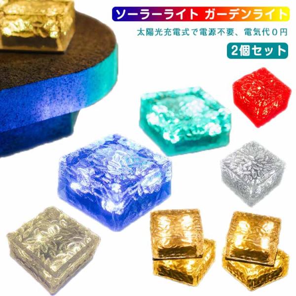 ソーラーライト ガーデンライト 2個セット 屋外 防水 LEDソーラーライト LEDガーデンライト ...
