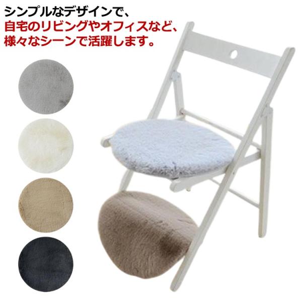 チェアパッド シートクッション 座布団 チェアマット ラグ 丸 円 35cm 38cm 洗える もこ...