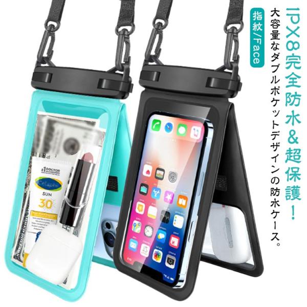 送料無料 防水ケース スマホ ビーチ サーフィン 潜水 ウォーターパーク IPX8 ダブルポケット ...