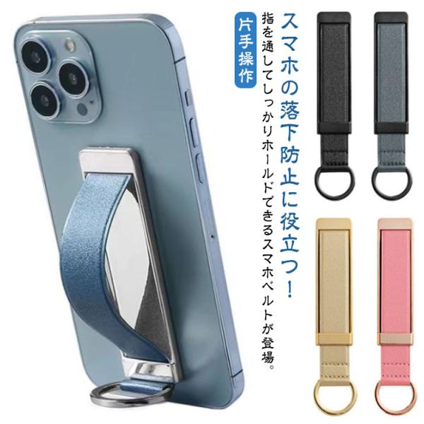 送料無料 スマホバンド 落下防止 ベルト スマホベルト リング ゴールド 貼り付け スライドベルト ...