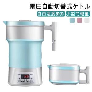 海外でも使える 折りたためるケトル 電気ケトル 800ml 電圧切替式 携帯ポットシリコン キャンプ 電気ポット 湯沸かしコンパクト 携帯便利 旅行用｜daim-store